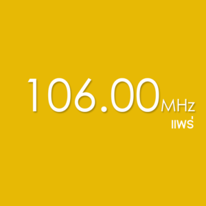 Smart Radio 106.00 แพร่
