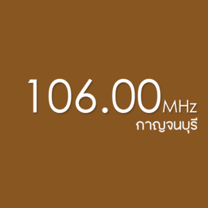 Hitz Fm 106.00 กาญจนบุรี