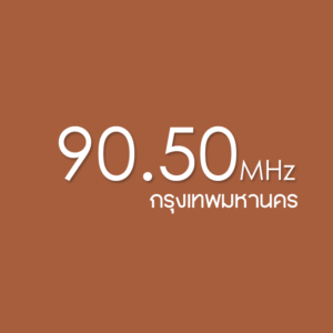 Smart News 90.50 กรุงเทพฯ